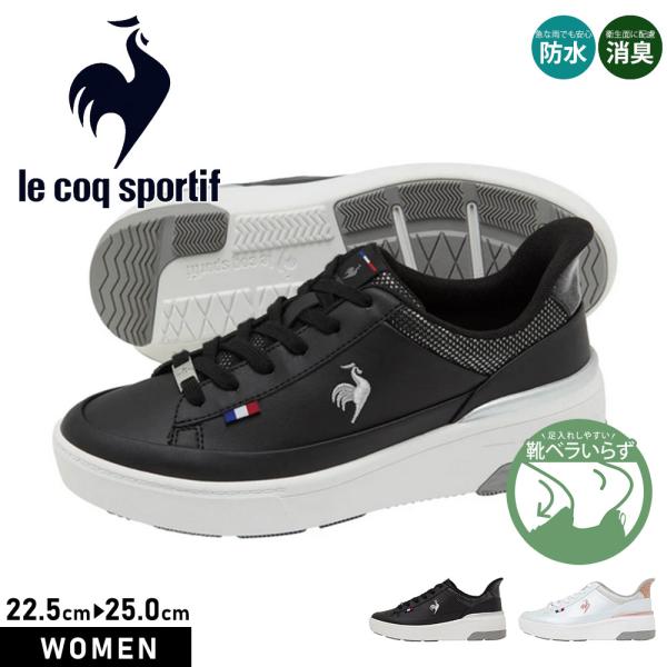 ルコック スポルティフ スニーカー レディース NEXTEP 防水 ローカット 晴雨兼用 レイン 雨...