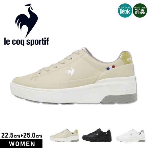 ルコック スポルティフ スニーカー レディース 防水 ローカット 晴雨兼用 消臭 軽量 レイン 雨 ...
