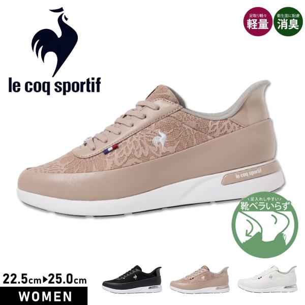 ルコック スポルティフ スニーカー レディース さっと履ける ローカット 消臭 軽量 カジュアル 紐...