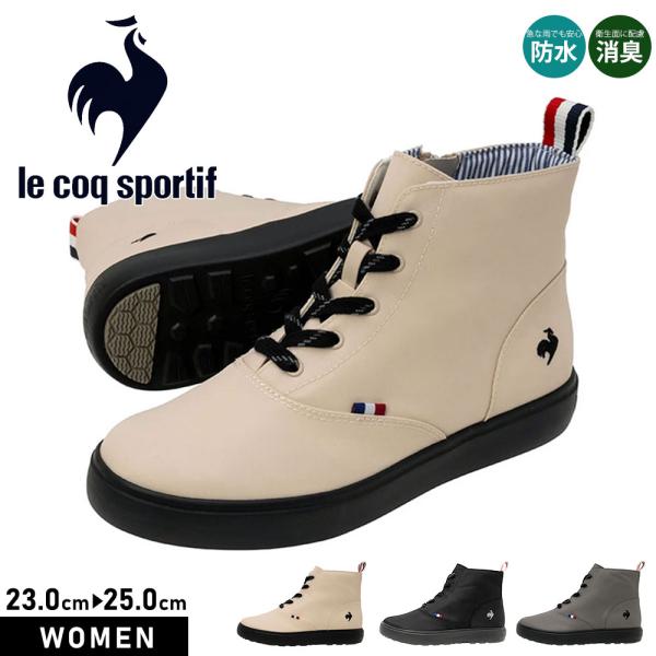 ルコック スポルティフ レイン ブーツ レディース 防水 晴雨兼用 スニーカー ハイ ミドル カット...