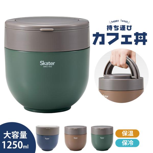 ランチジャー どんぶり 保温 保冷 弁当箱 大容量 メンズ 男性 レンジ対応  丼  おしゃれ ブラ...