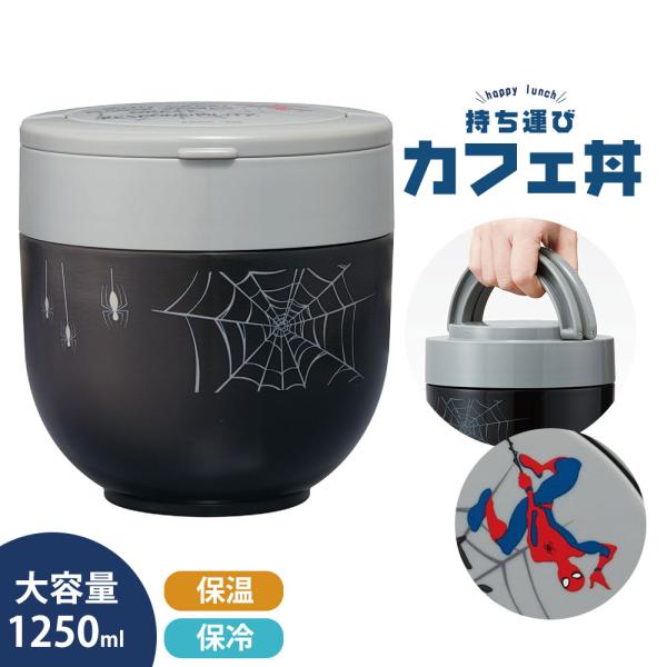 ランチジャー どんぶり 保温 保冷 弁当箱 大容量 メンズ レンジ対応 丼 ランチボックス おしゃれ...