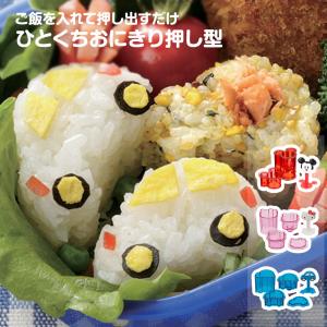 スケーター おにぎり 押し型 弁当 ランチ おにぎり型 抜き型 ご飯型