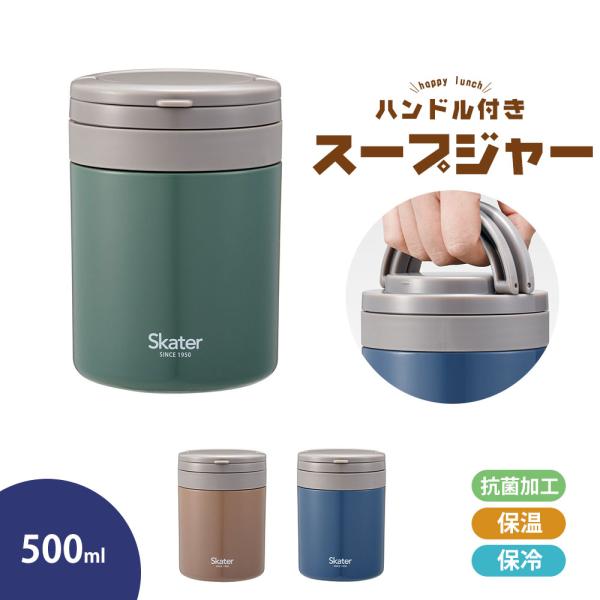 スープジャー 500ml 保温 保冷 抗菌 メンズ 男性 ポット内調理 ランチ おしゃれ 学生 ブル...