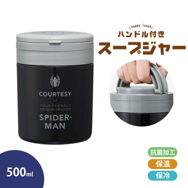 スープジャー 500ml 保温 保冷 抗菌 メンズ 男性 ポット内調理 ランチ おしゃれ 学生 黒 ...