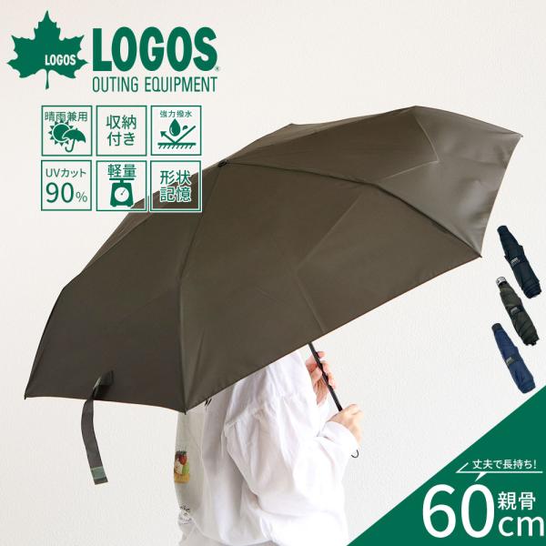 LOGOS 傘 折りたたみ 晴雨兼用 ラクラク開閉 撥水 UVカット グラスファイバー 60cm ブ...
