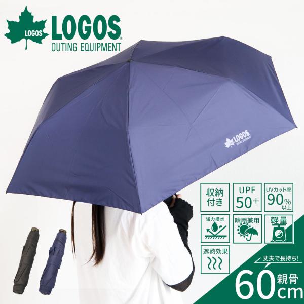 LOGOS 折りたたみ傘 晴雨兼用 軽量 コンパクト 大きい 60cm ラクミニ 撥水 遮熱 UVカ...