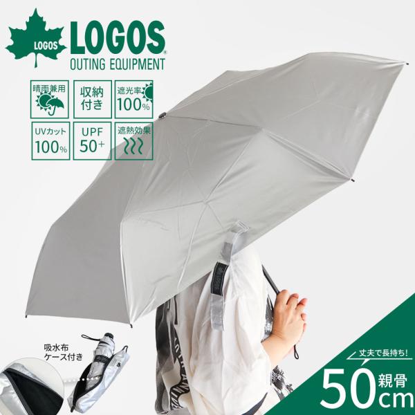 LOGOS 折りたたみ 傘 晴雨兼用 コンパクト 50cm 吸水布ケース 撥水 UVカット 紫外線対...