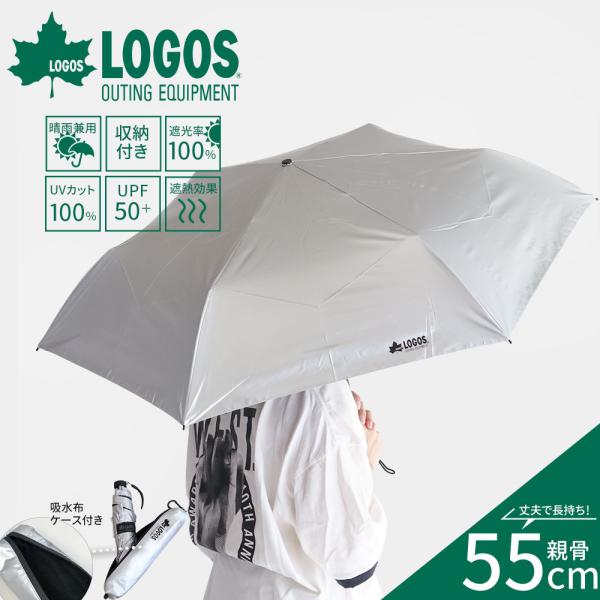 LOGOS 折りたたみ 傘 晴雨兼用 コンパクト 55cm 吸水布ケース 撥水 UVカット 紫外線対...