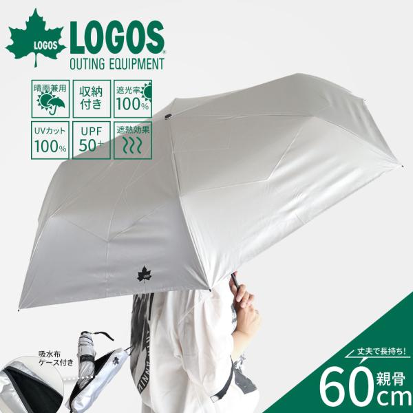 LOGOS 折りたたみ 傘 晴雨兼用 コンパクト 60cm 吸水布ケース 撥水 UVカット 紫外線対...