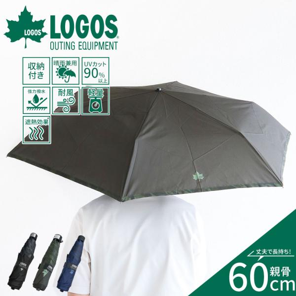 LOGOS 傘 折りたたみ 軽量 晴雨兼用 メンズ 大きい 60cm 日傘 撥水 遮熱 UVカット ...