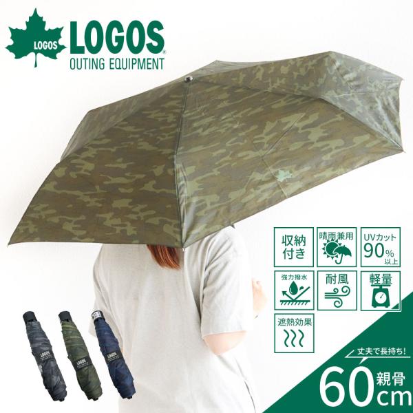 LOGOS 傘 折りたたみ 軽量 晴雨兼用 大きい 60cm 撥水 遮熱 UVカット たたみやすい ...