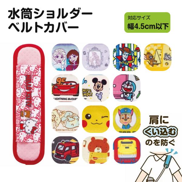 水筒 紐 カバー ショルダー ベルト クッション パッド 滑り止め 巻くタイプ 面ファスナー 子供用...
