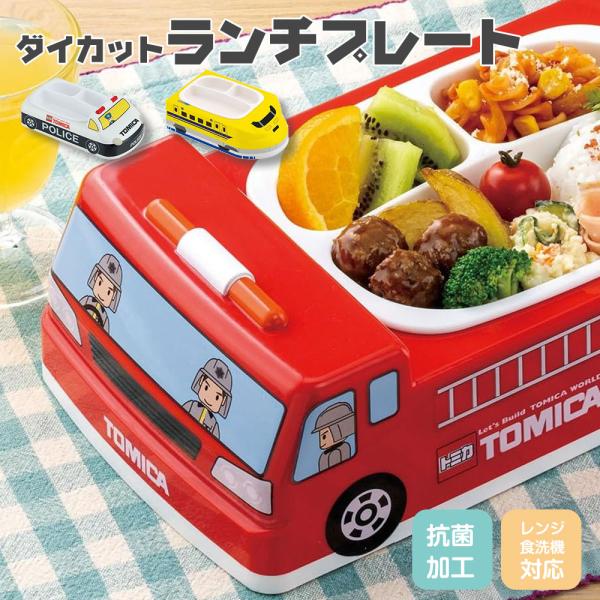 子供用 食器 プレート ダイカット お子様ランチ 抗菌 仕切り付き 深め 食洗機 レンジ対応 男の子...
