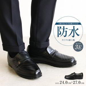 阪神素地 ビジネスシューズ 防水 メンズ ローファー 3E 幅広 ゆったり