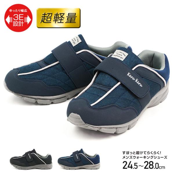 ウォーキングシューズ メンズ 軽量 幅広 3e 履きやすい 面ファスナー 軽い 疲れにくい 痛くない...