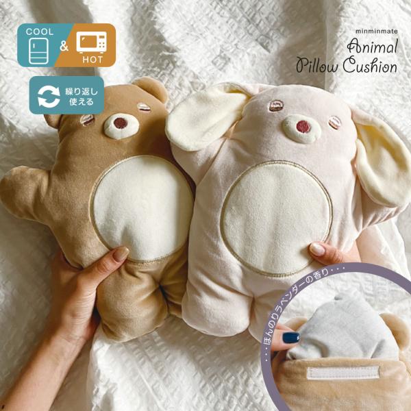 ピロークッション ぬいぐるみ クレイビーズ 安眠グッズ お昼寝まくら クール ひんやりグッズ ホット...
