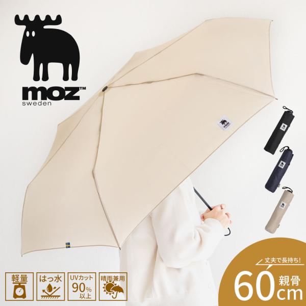 moz 折りたたみ 傘 晴雨兼用 大きめ 60cm レディース 晴雨兼用 UVカット 紫外線対策 レ...