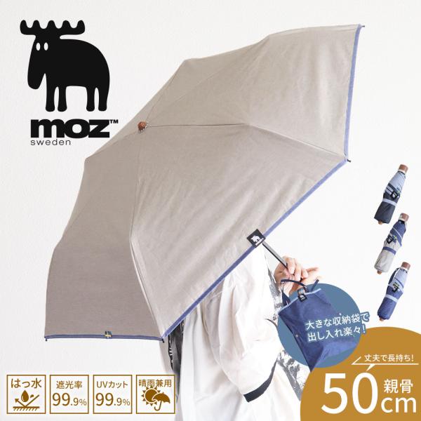 モズ 傘 折りたたみ 晴雨兼用 遮熱 撥水 UV レイングッズ 雨具 かわいい おしゃれ 日傘 黒 ...