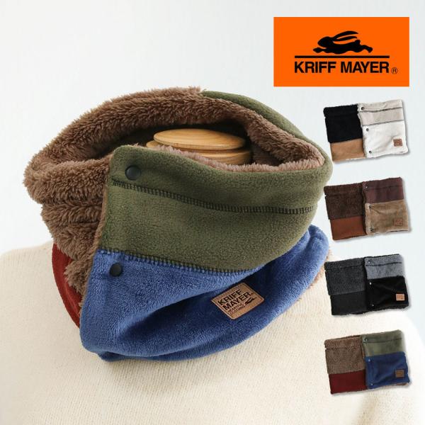 クリフメイヤー ネックウォーマー リバーシブル 冬 防寒 あったか ブラック アイボリー ブラウン ...