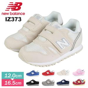 ニューバランス ベビーシューズ キッズ スニーカー 男の子 女の子 幼児 赤ちゃん ブラック グレー ネイビー new balance IZ373｜jerico