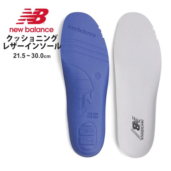 ニューバランス インソール スポーツ 中敷き メンズ レディース クッショニングレザーインソール L...