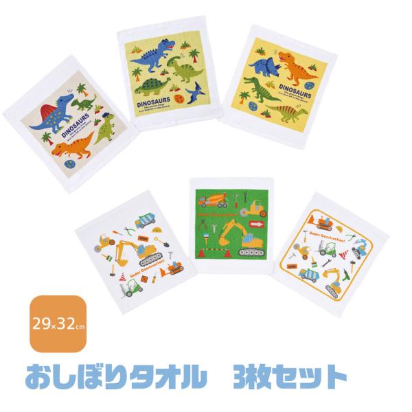 おしぼりタオル 3枚セット 男の子 女の子 キャラクター ハンカチ 保育園 幼稚園 運動会 遠足 新...