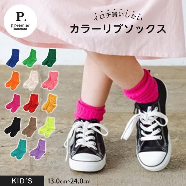 ソックス キッズ クルー丈 1P 靴下 キッズ ネオンカラー 無地 カラー ビビット カラフル シン...