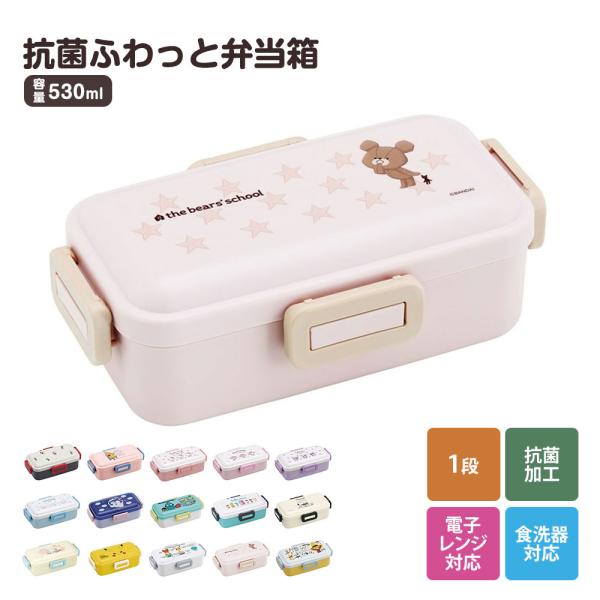 弁当箱 530ml 抗菌 レディース スリムタイプ ランチボックス 1段 中学生 高校生 キャラクタ...