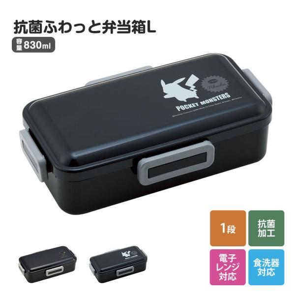 弁当箱 830ml 抗菌 メンズ スリムタイプ 弁当 1段 中学生 高校生 男性 大人 ブラック 黒...