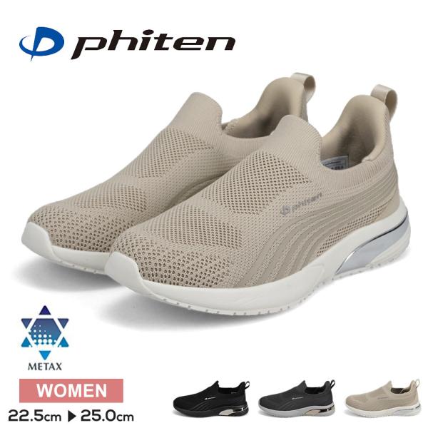 ファイテン スニーカー レディース リカバリー シューズ 靴 メタックス 高機能 通気性 軽量 メッ...