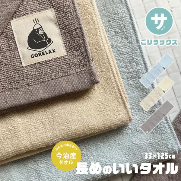 今治タオル バスタオル 小さめ フェイスタオル 長め 速乾 ループ付き 薄手タオル 手ぬぐい アウト...