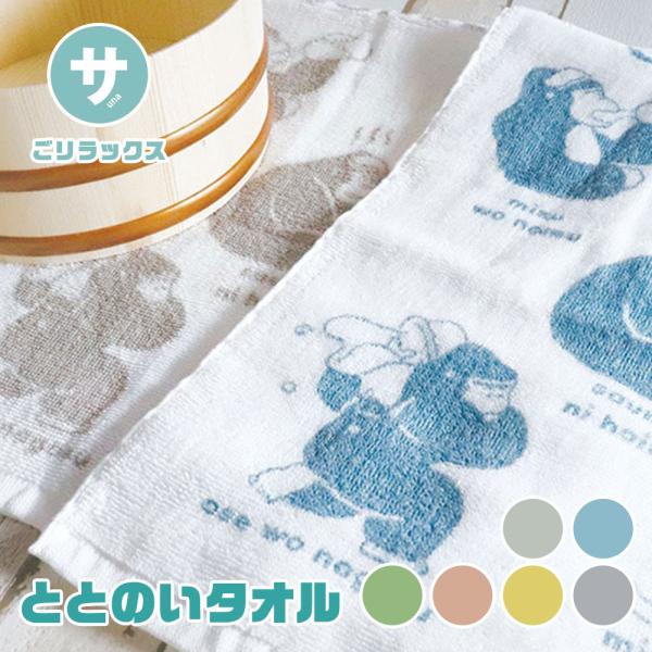 日本製 今治産 吸水 速乾 ごリラックス ととのいタオル 綿100% サウナ 銭湯 温泉 お風呂 父...