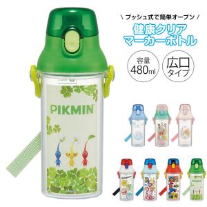 水筒 キッズ 子ども 保育園 480ml 健康クリアマーカーボトル 直飲み ワンプッシュ ストラップ付き メモリ 食洗機対応 常温 PSB5TRC 爆買
