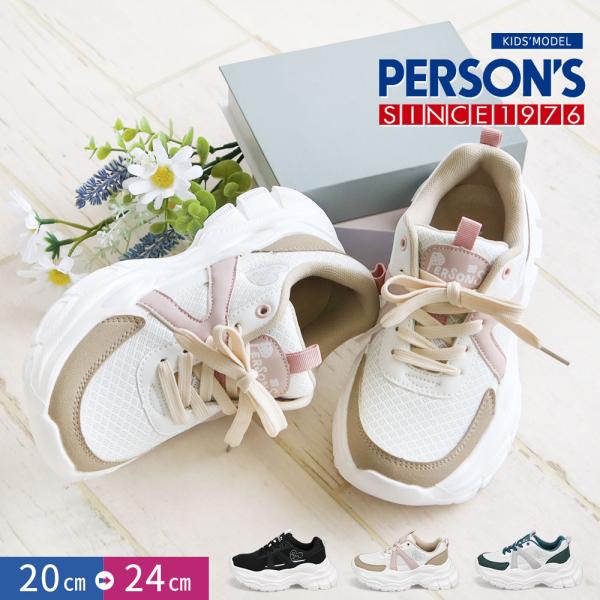 パーソンズ スニーカー キッズ ジュニア 女の子 厚底 履きやすい 子供靴 紐 ダッド メッシュ カ...