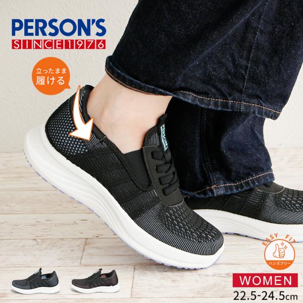 パーソンズ レディース スニーカー スリッポン ハンズフリー 立ったまま履ける 通気性 メッシュ ロ...