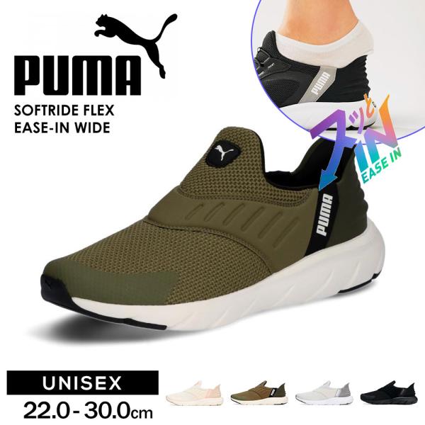 プーマ スリッポン スニーカー フレックス イーズイン ワイド ユニセックス 手を使わずに履ける p...