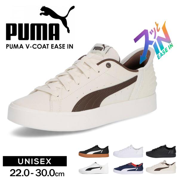 プーマ V コート イーズイン スニーカー ローカット カジュアル 紐靴 運動靴 立ったまま 黒 P...