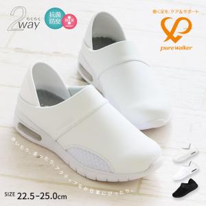 pure walker ナースシューズ レディース 白 黒 かかとが踏める