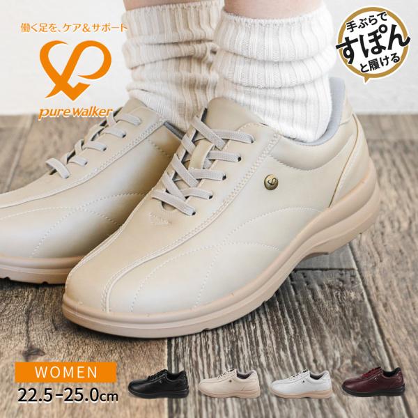 ピュアウォーカー スニーカー レディース 黒 ローカット シルバー ワイン レッド ベージュ 白 ホ...