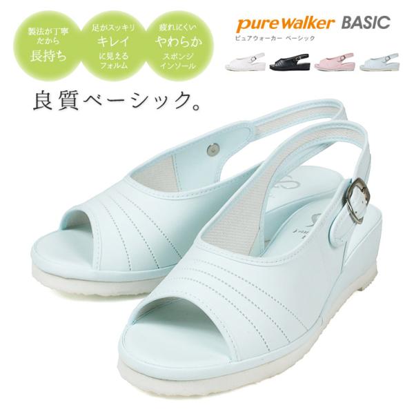 ナースシューズ 疲れにくい レディース 白 バックストラップ 軽量 オープントゥ ナースサンダル 歩...