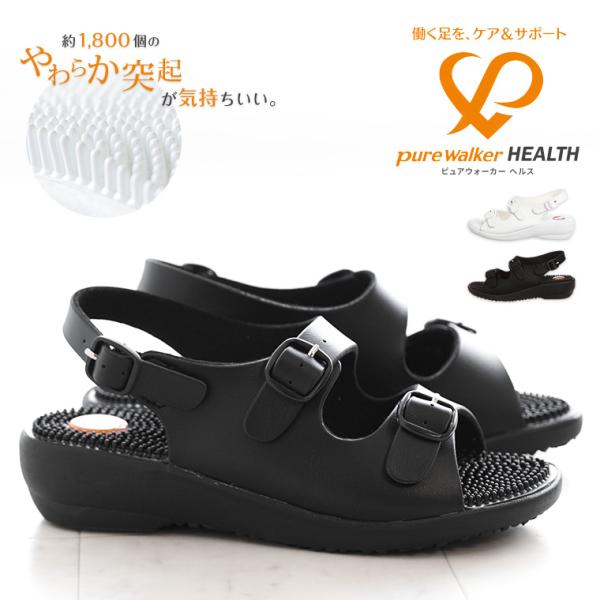 ナースシューズ 疲れにくい レディース 白 バックストラップ 健康サンダル 足裏マッサージ 軽量 オ...