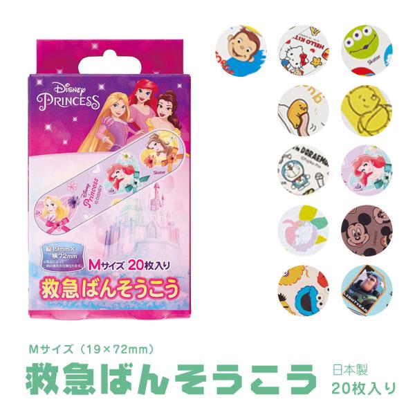 絆創膏 キャラクター かわいい 子供用 男の子 女の子 救急ばんそうこう 20枚 入り 小さい 小さ...