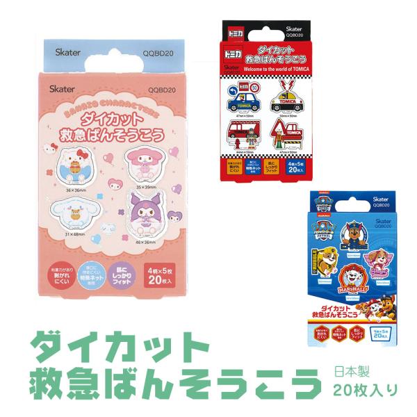絆創膏 ダイカット キャラクター かわいい 子供用 男の子 女の子 救急ばんそうこう 20枚入り 小...
