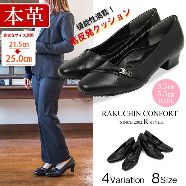 RAKUCHIN COMFORT 本革 パンプス 痛くない 脱げない パンプス 歩きやすい 本革 リ...