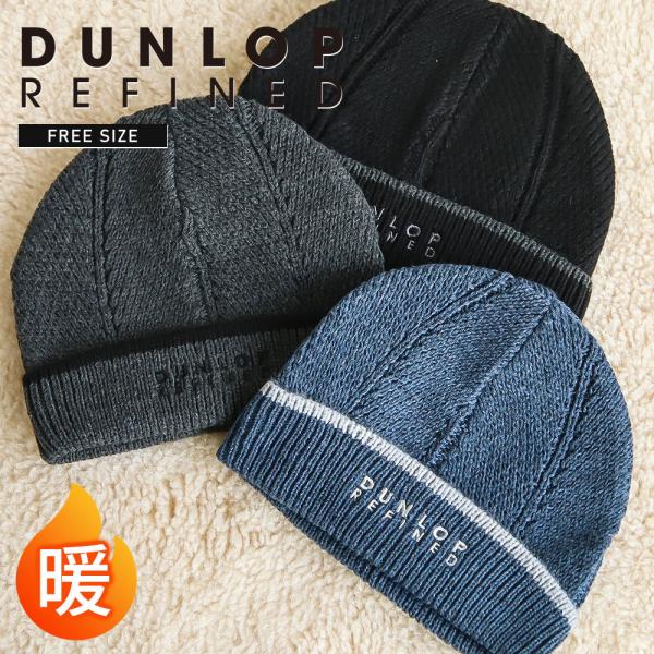 ダンロップリファインド ニット帽 メンズ レディース カジュアル おしゃれ 黒 ブラック グレー ブ...