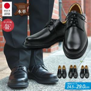 ビジネスシューズ 本革 メンズ 4e 日本製 軽量 幅広 撥水 防滑 抗菌