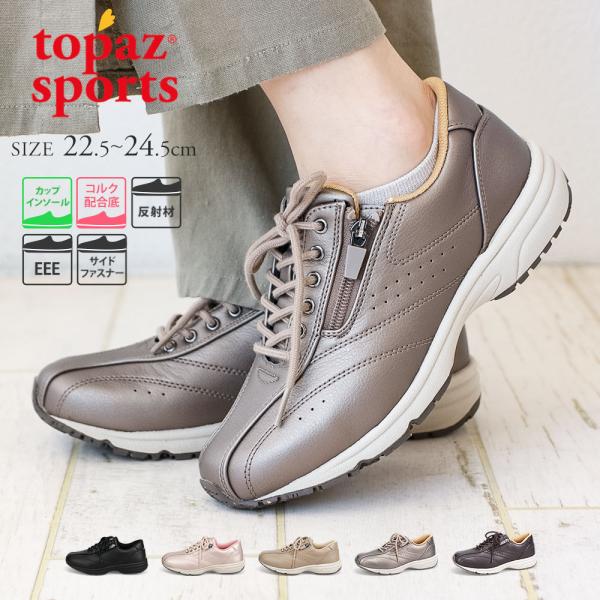トパーズスポーツ ウォーキングシューズ レディース 軽量 通勤 幅広 3e スニーカー 黒 運動靴 ...