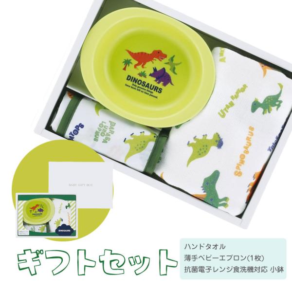 出産祝い ギフト セット 男の子 タオル エプロン スタイ お皿 食器 ベビー 誕生日 プレゼント ...