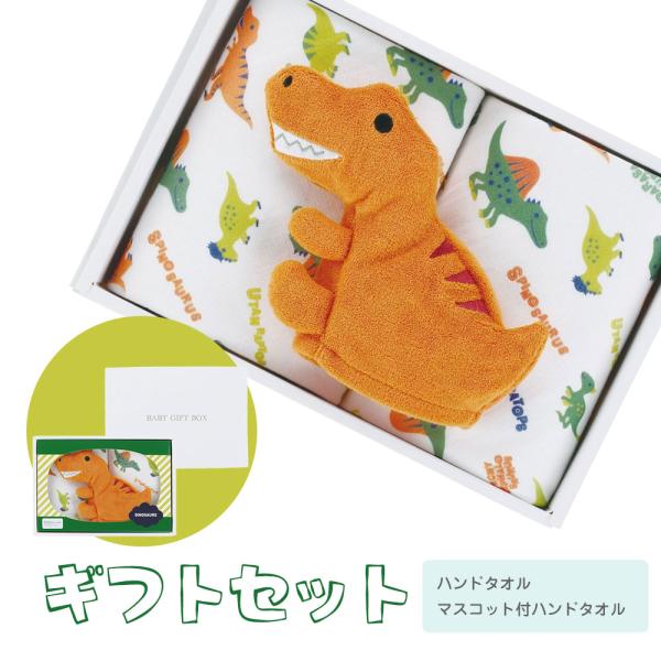 出産祝い ギフト セット 男の子 ハンドタオル マスコット ぬいぐるみ 人形 ベビー 誕生日 プレゼ...